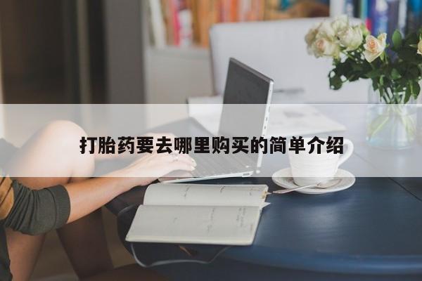 西安打胎药私人店新闻 第101页