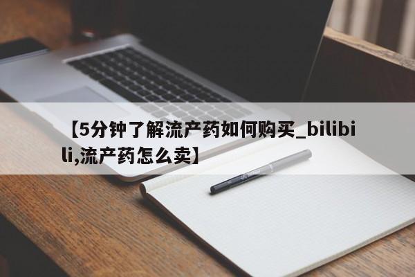 西安打胎药私人店要闻 第140页